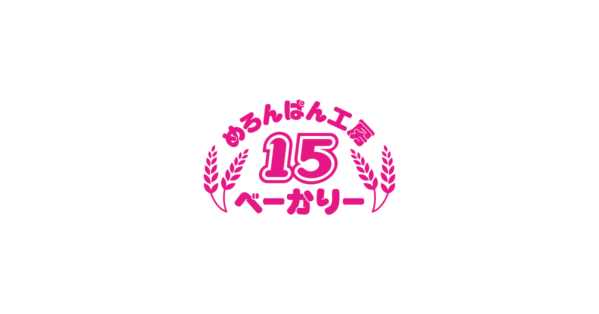 めろんぱん工房15べーかりーの外観